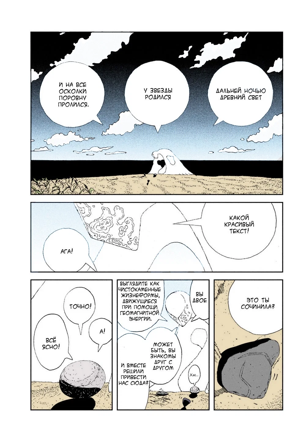 Манга Страна самоцветов в цвете - Глава 100 Страница 13