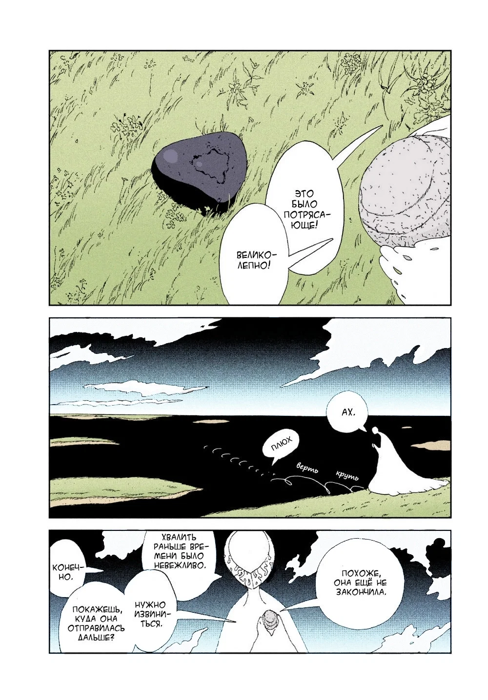 Манга Страна самоцветов в цвете - Глава 100 Страница 9