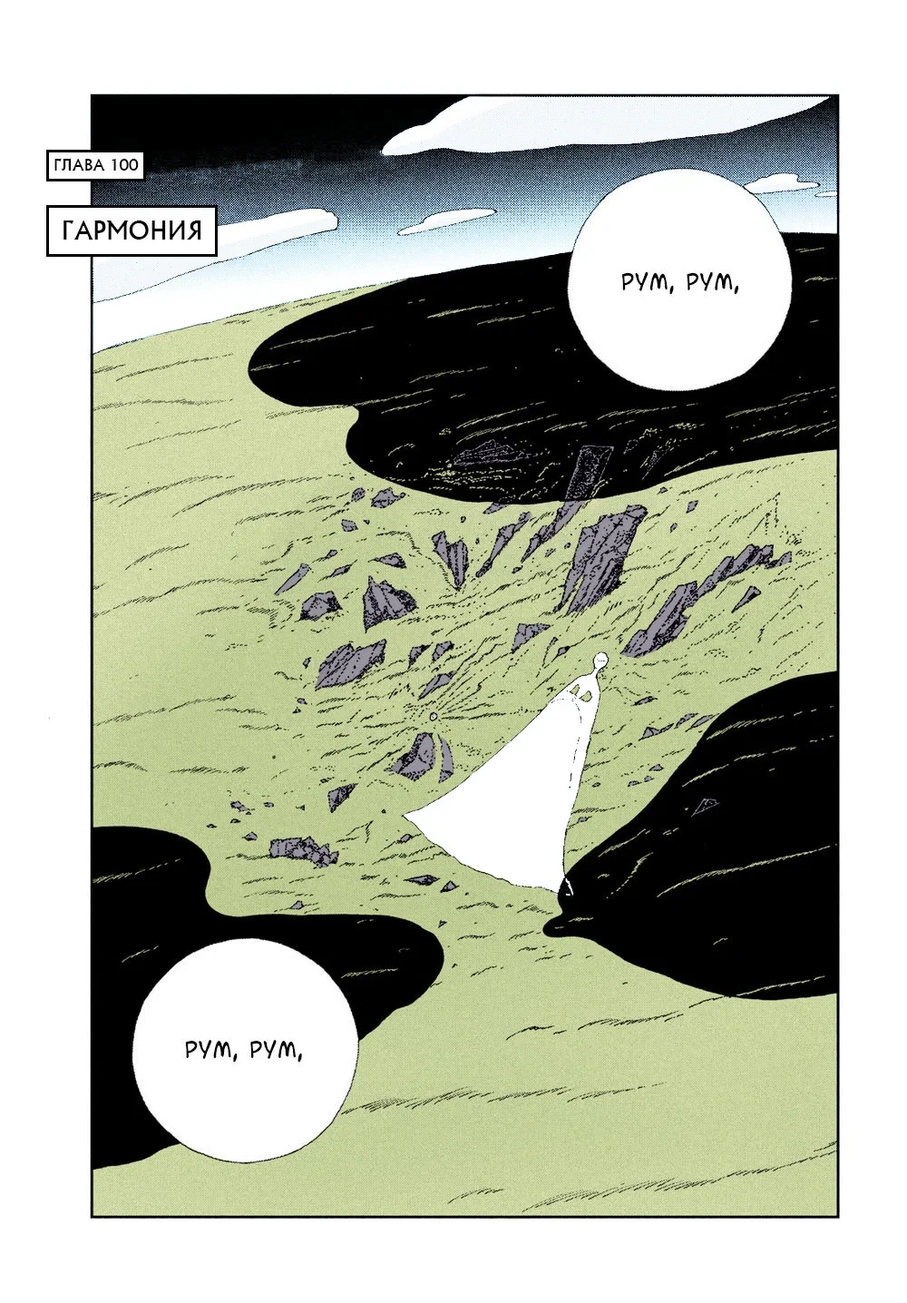 Манга Страна самоцветов в цвете - Глава 100 Страница 1