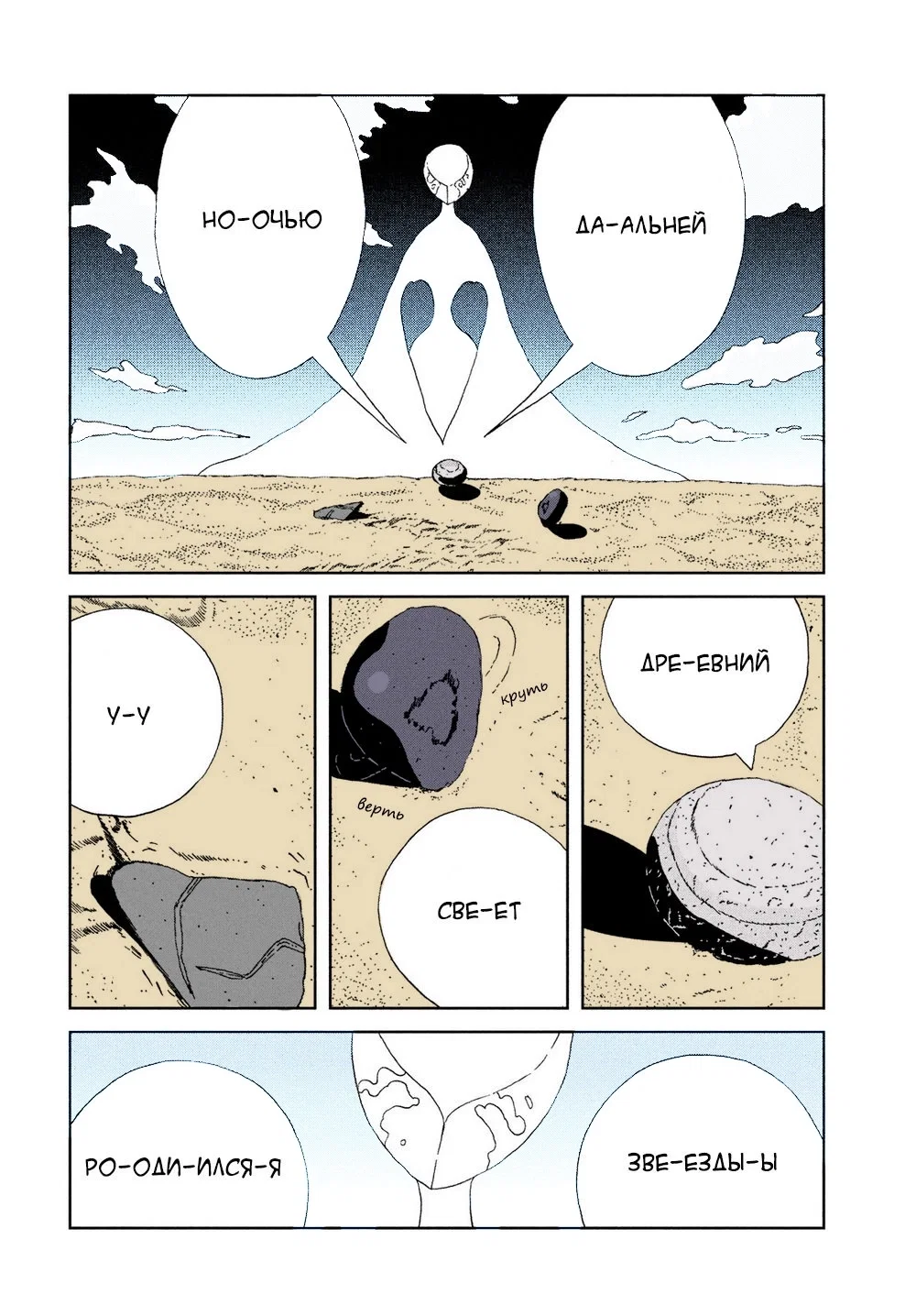 Манга Страна самоцветов в цвете - Глава 100 Страница 14