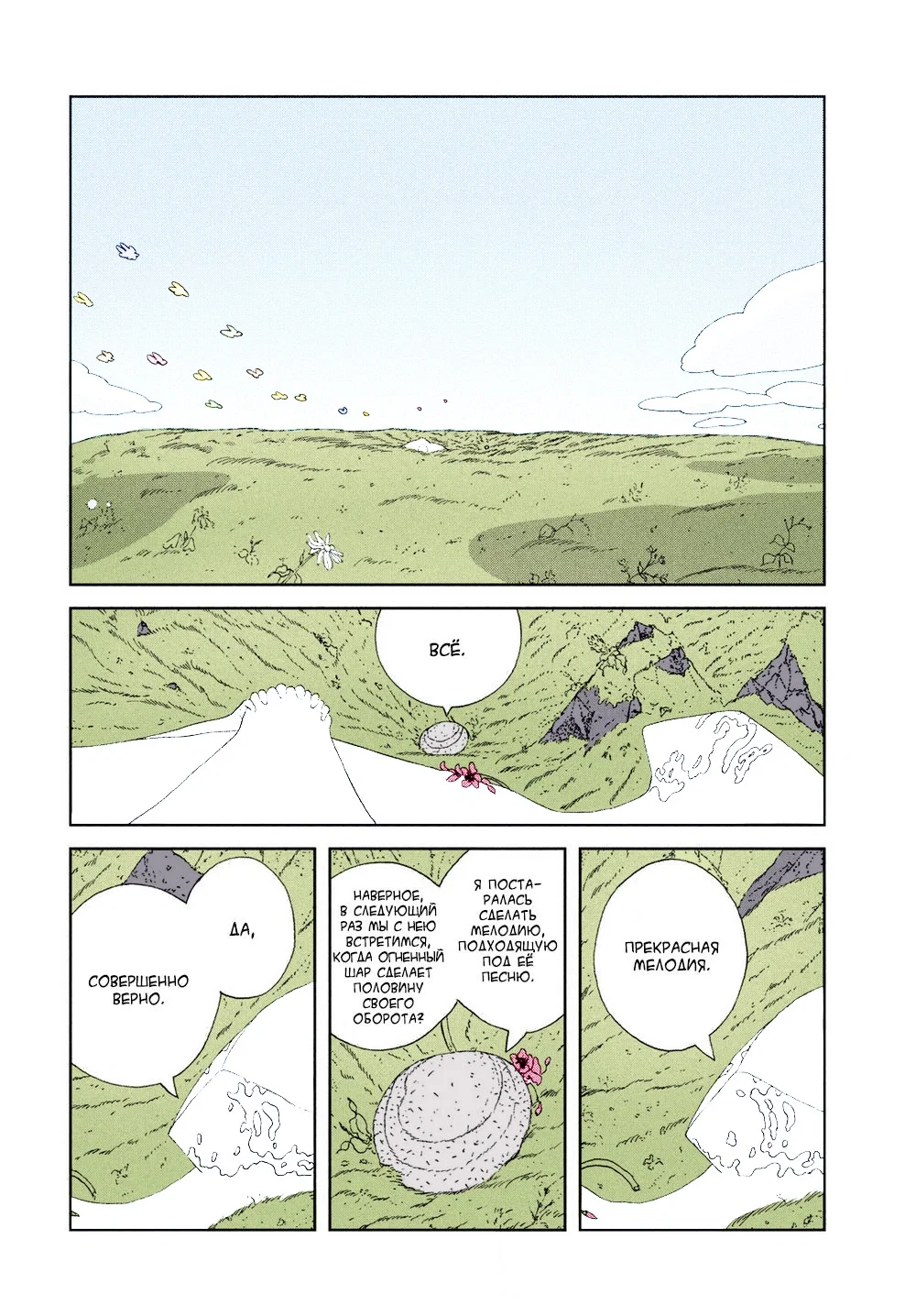 Манга Страна самоцветов в цвете - Глава 100 Страница 4