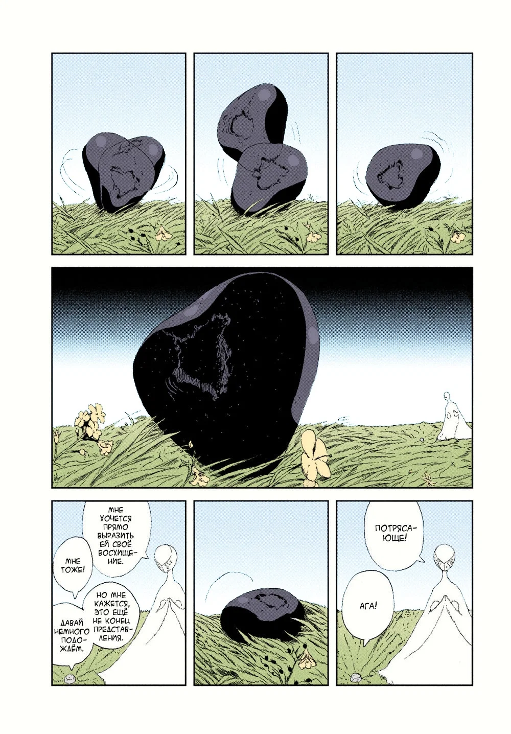 Манга Страна самоцветов в цвете - Глава 100 Страница 7