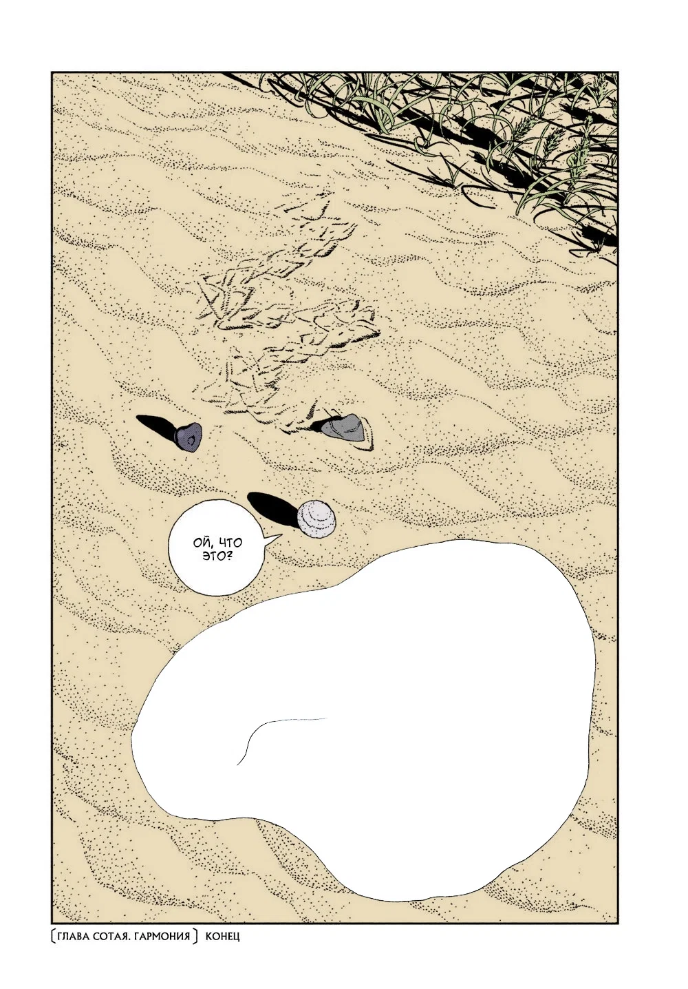 Манга Страна самоцветов в цвете - Глава 100 Страница 16