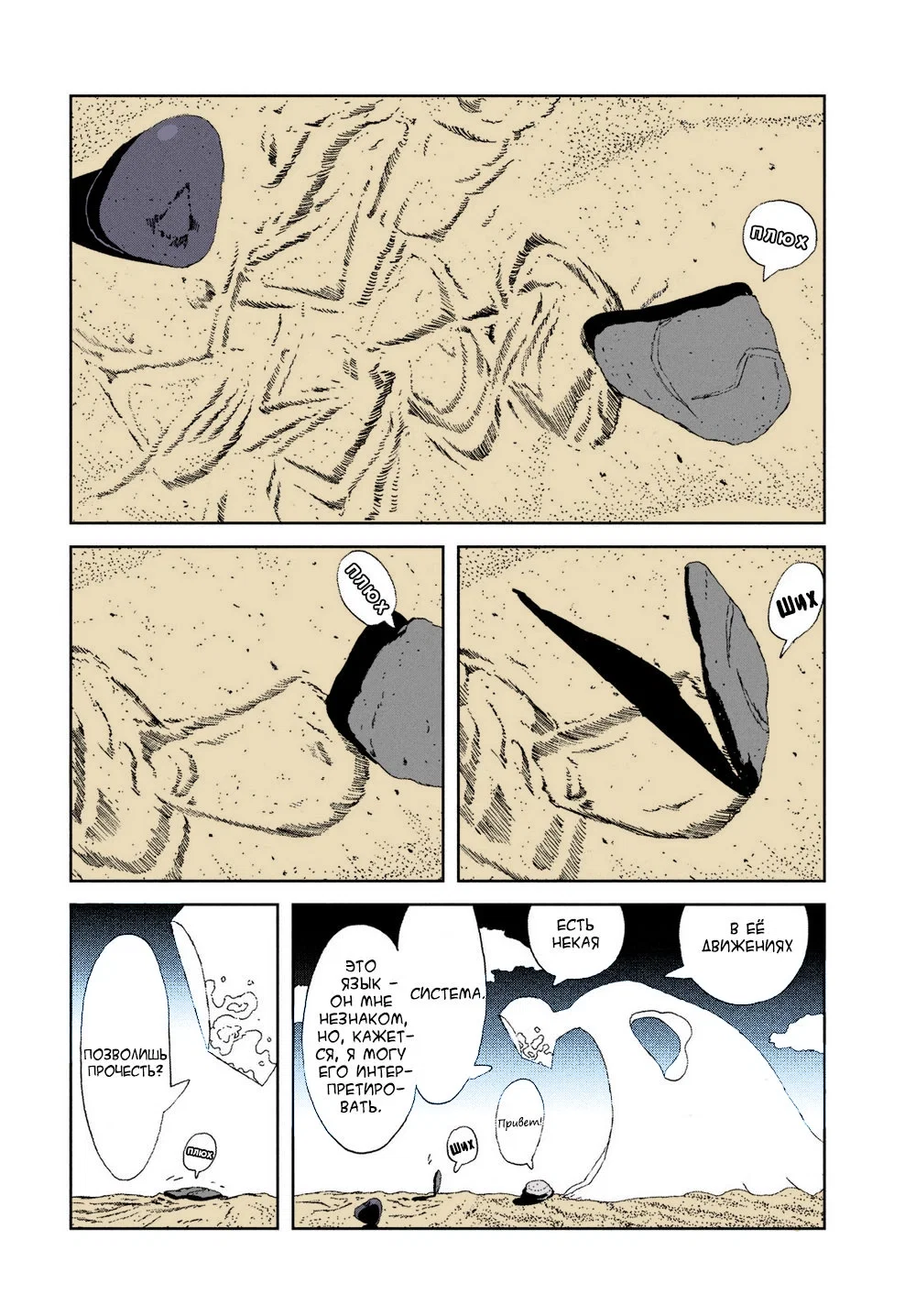 Манга Страна самоцветов в цвете - Глава 100 Страница 12