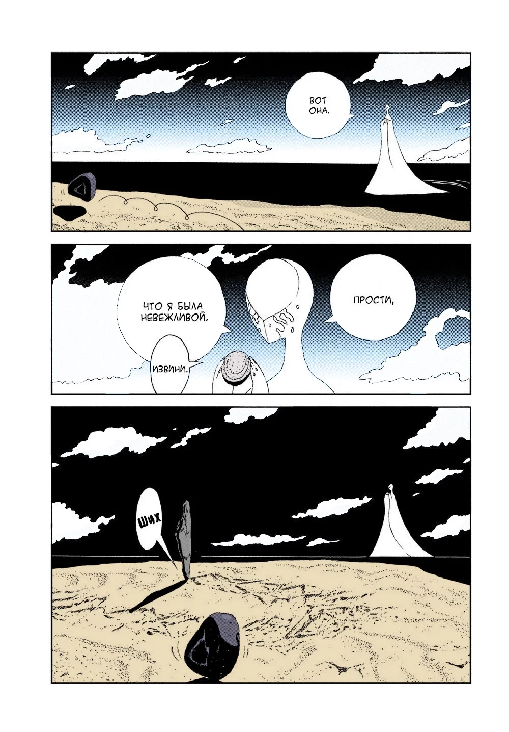 Манга Страна самоцветов в цвете - Глава 100 Страница 11