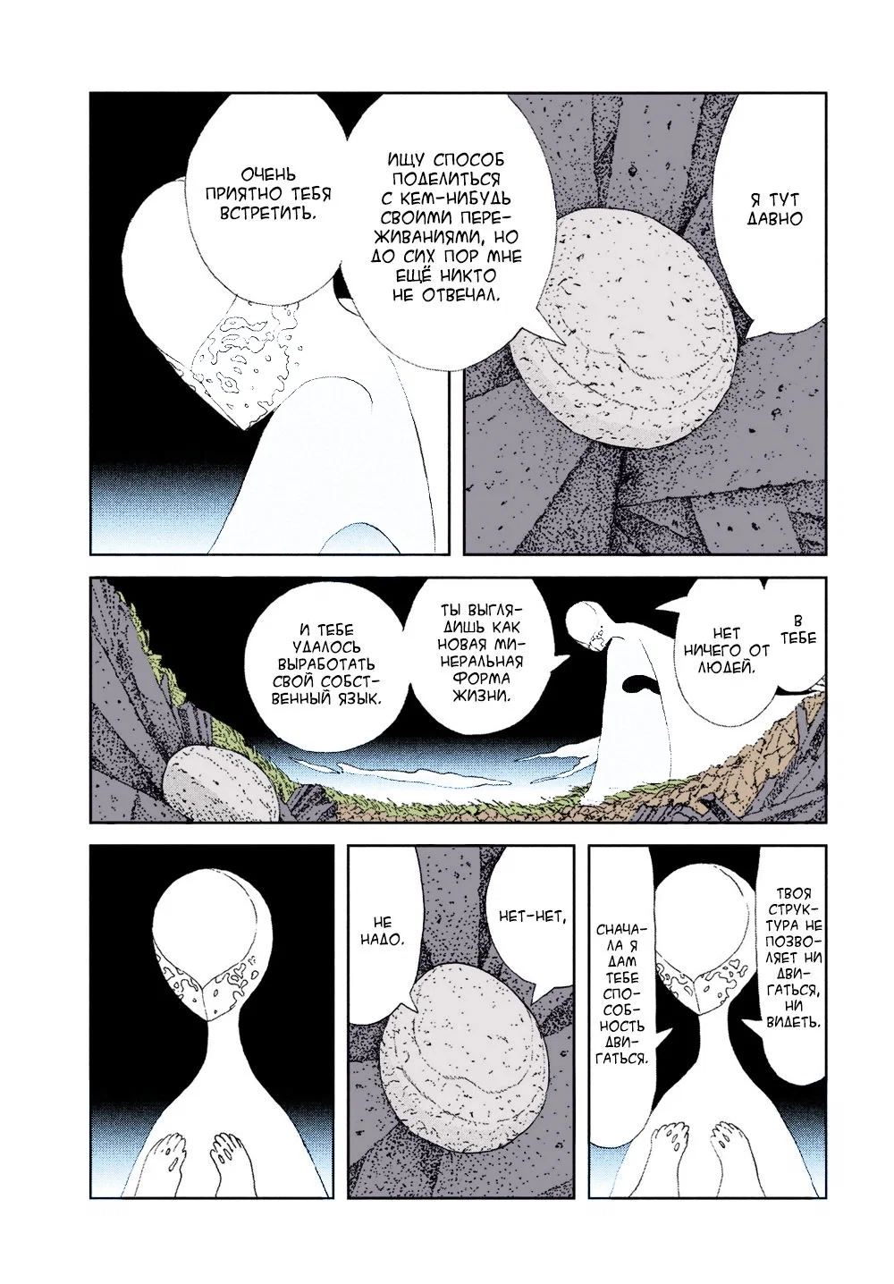 Манга Страна самоцветов в цвете - Глава 99 Страница 12