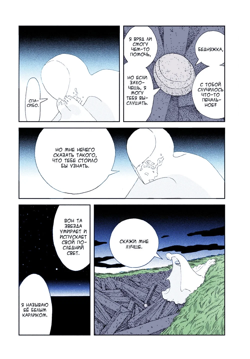 Манга Страна самоцветов в цвете - Глава 99 Страница 17