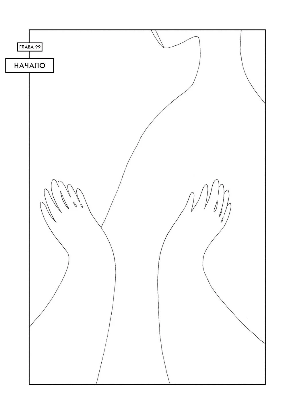Манга Страна самоцветов в цвете - Глава 99 Страница 1
