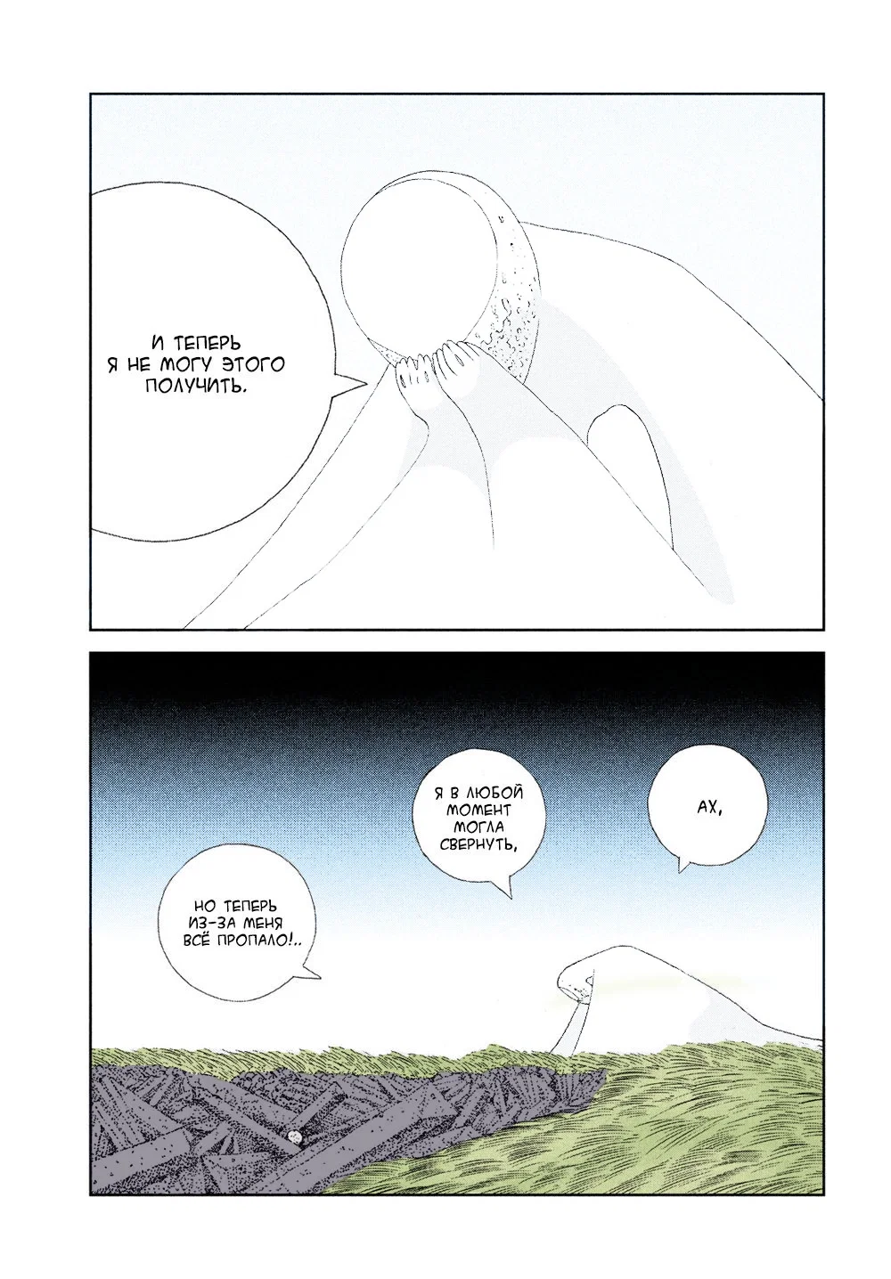 Манга Страна самоцветов в цвете - Глава 99 Страница 16