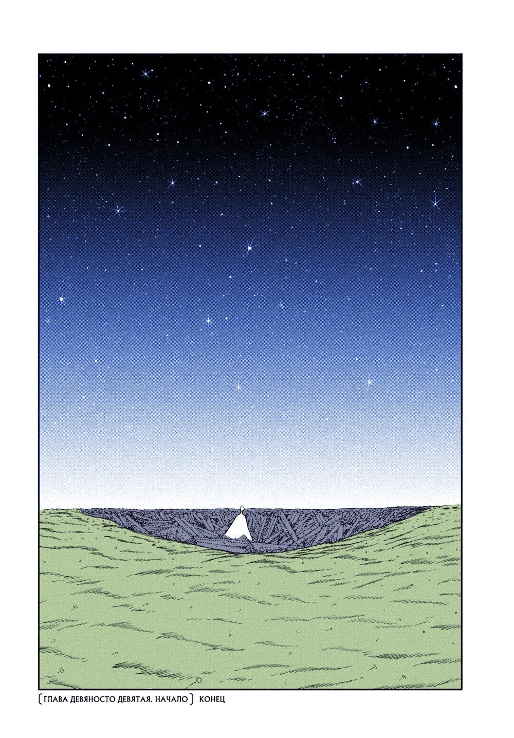 Манга Страна самоцветов в цвете - Глава 99 Страница 19