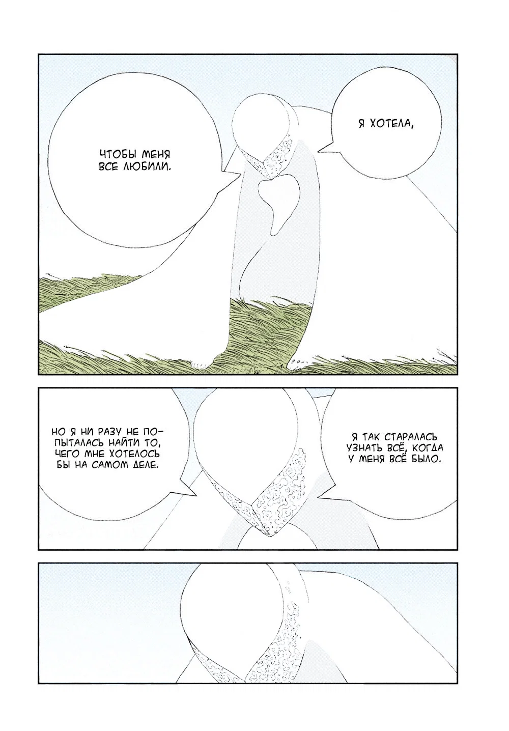 Манга Страна самоцветов в цвете - Глава 99 Страница 15