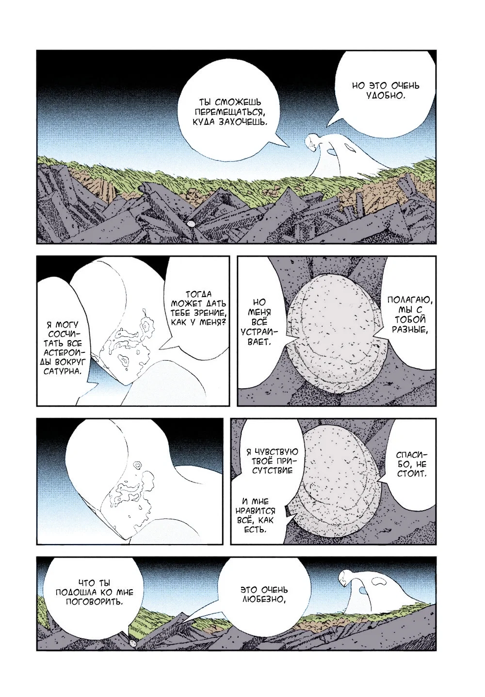 Манга Страна самоцветов в цвете - Глава 99 Страница 13