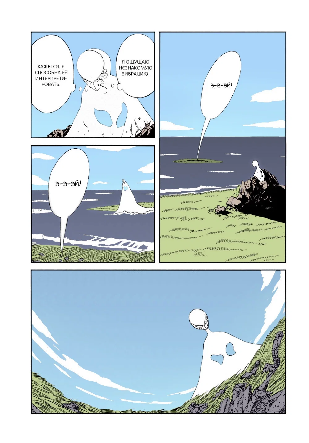 Манга Страна самоцветов в цвете - Глава 99 Страница 10