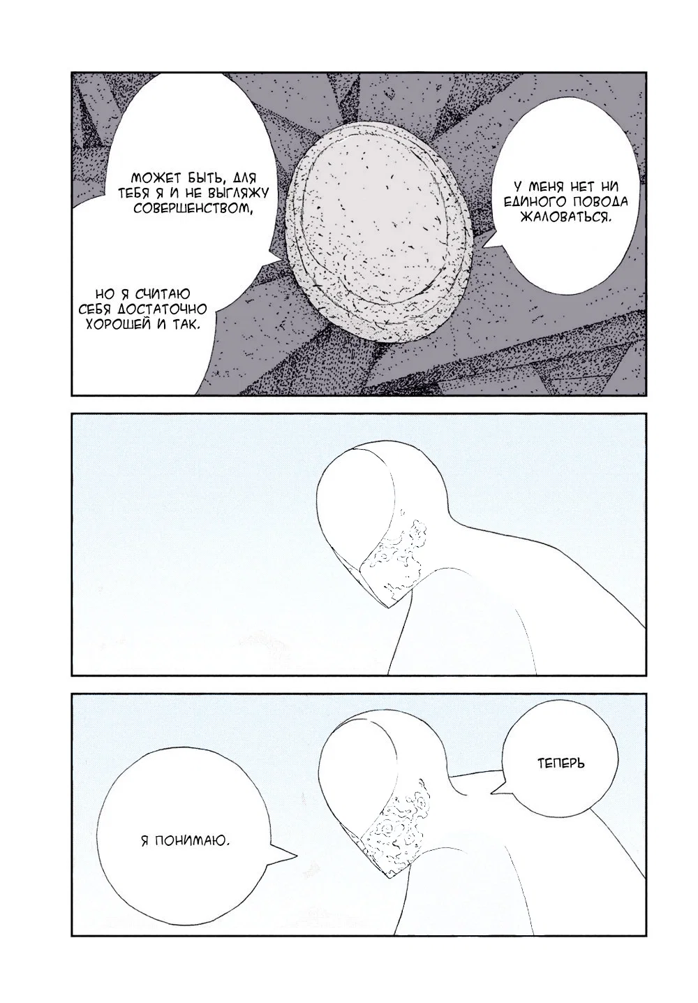 Манга Страна самоцветов в цвете - Глава 99 Страница 14