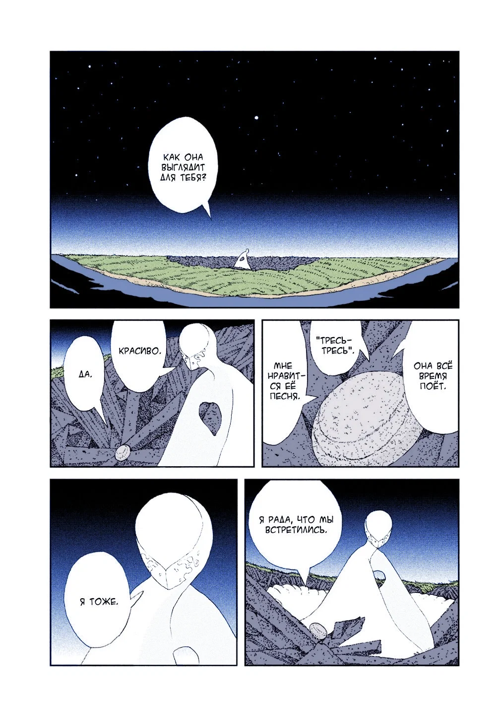 Манга Страна самоцветов в цвете - Глава 99 Страница 18