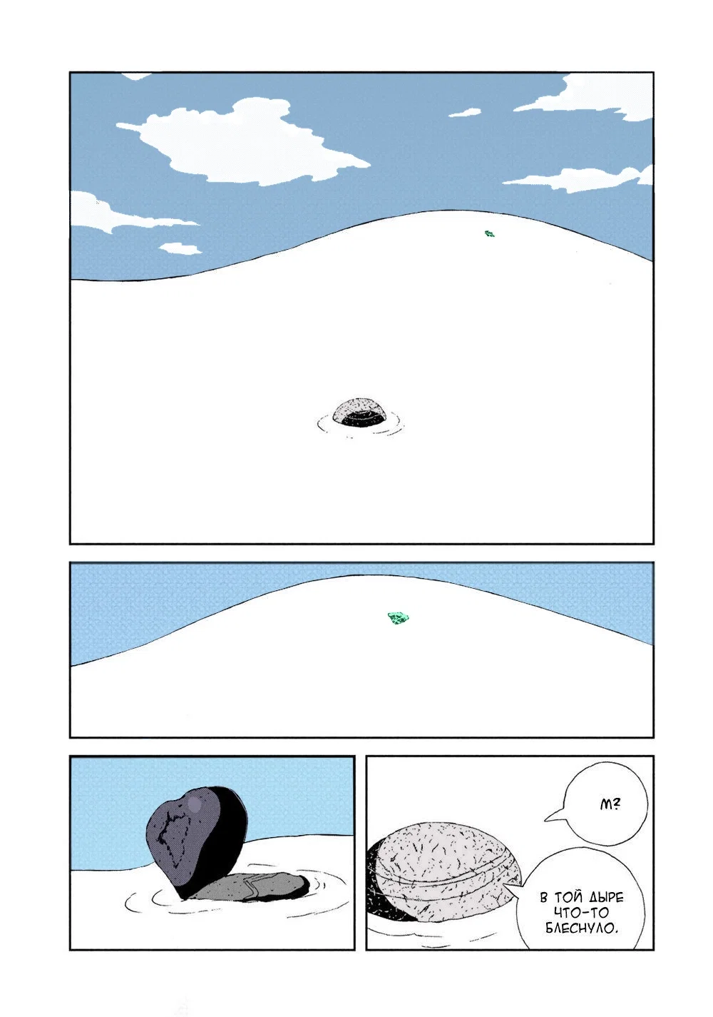 Манга Страна самоцветов в цвете - Глава 101 Страница 3