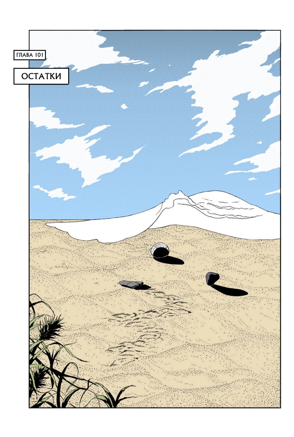 Манга Страна самоцветов в цвете - Глава 101 Страница 1