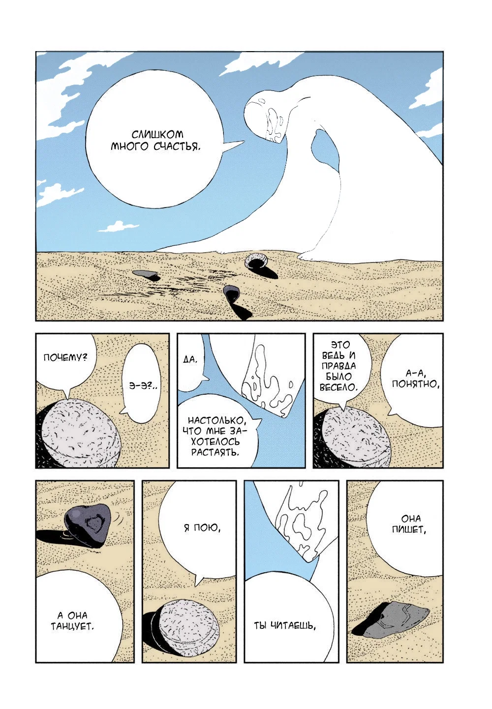 Манга Страна самоцветов в цвете - Глава 101 Страница 6