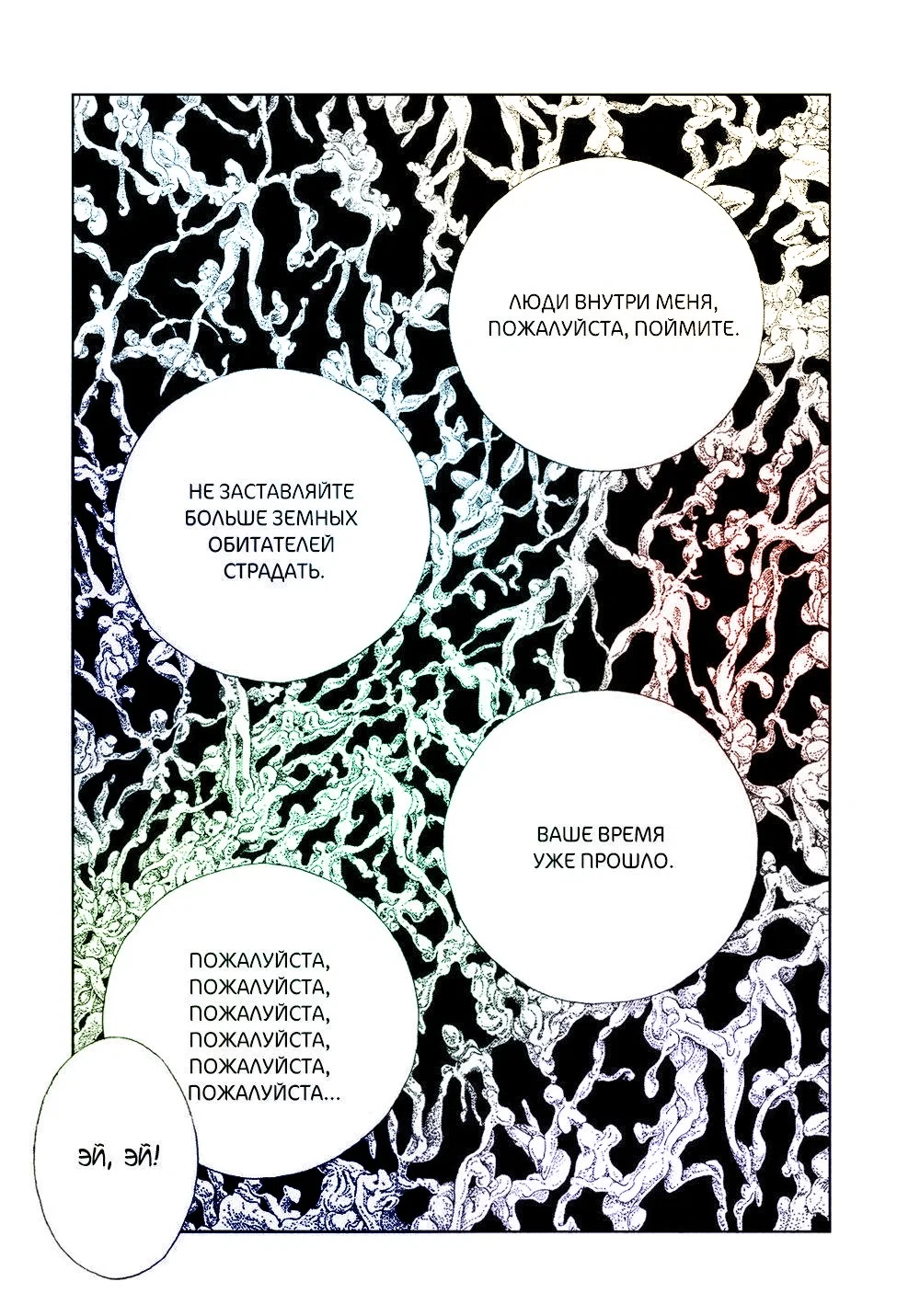 Манга Страна самоцветов в цвете - Глава 101 Страница 12