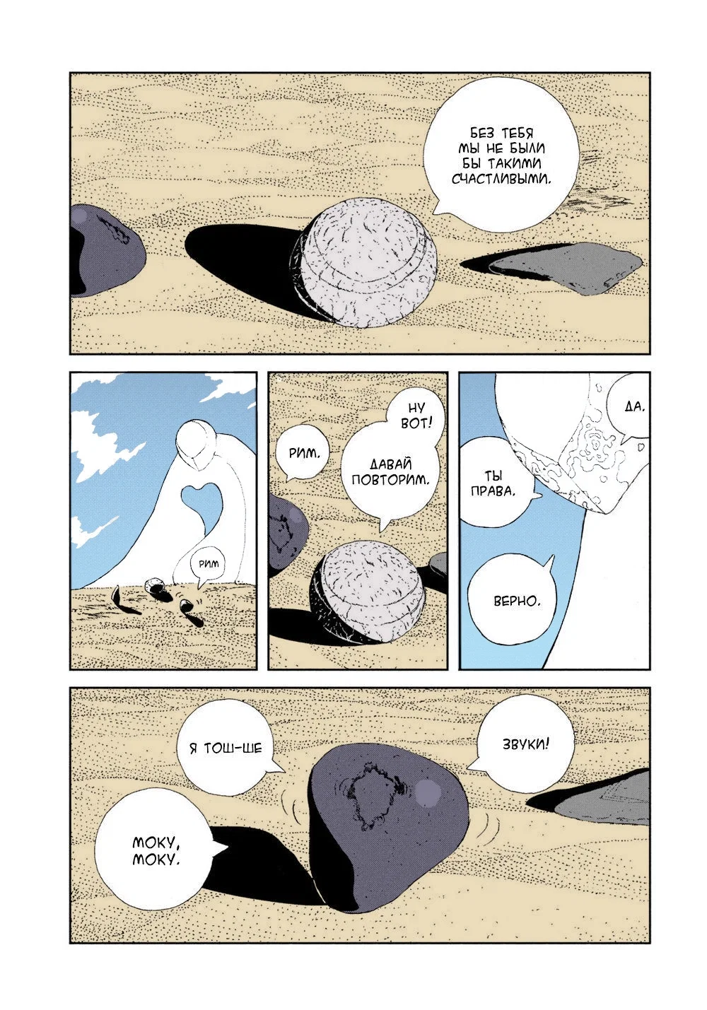 Манга Страна самоцветов в цвете - Глава 101 Страница 7