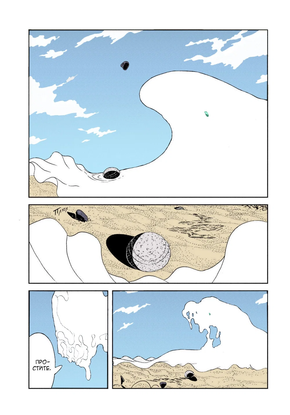 Манга Страна самоцветов в цвете - Глава 101 Страница 5