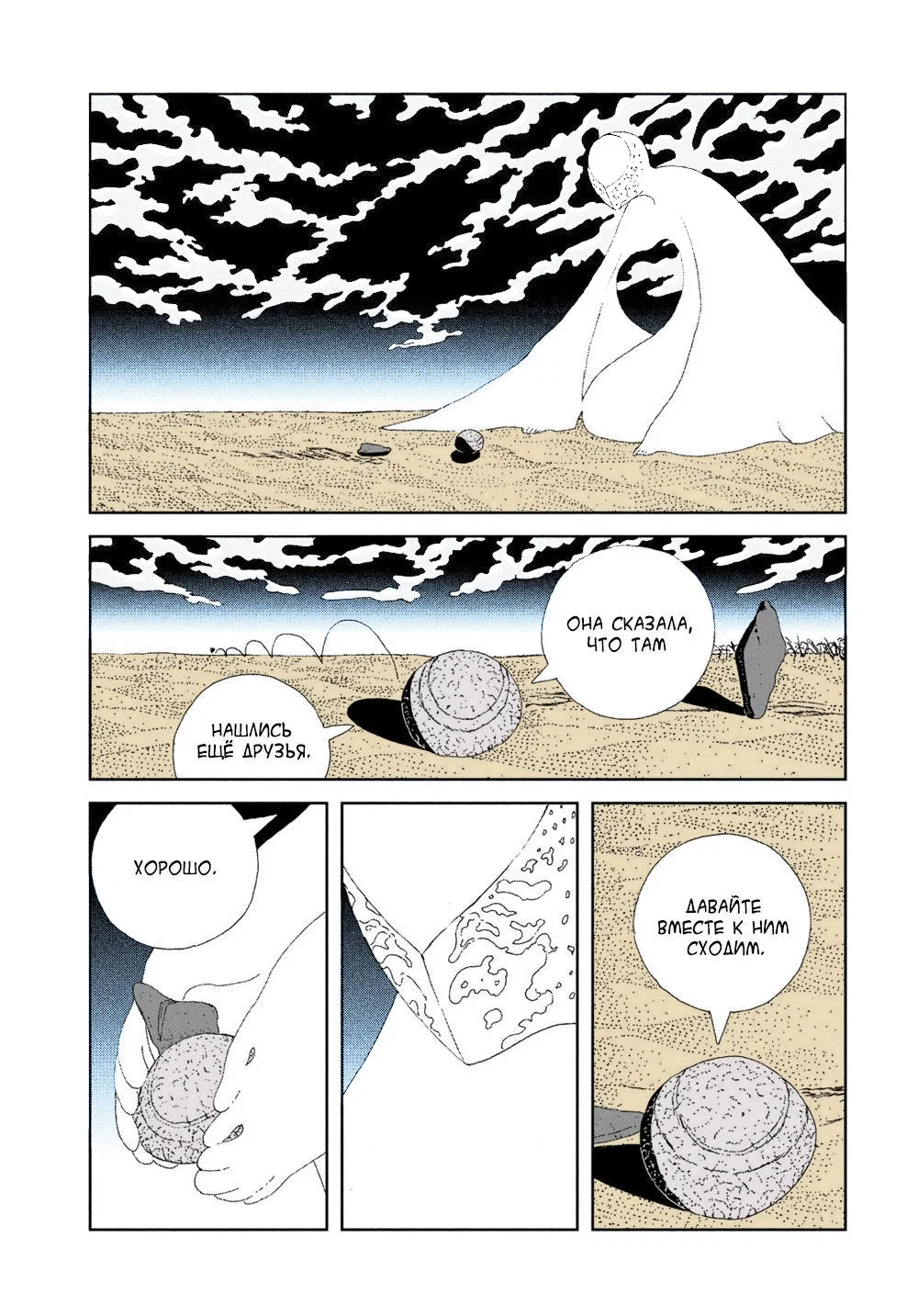 Манга Страна самоцветов в цвете - Глава 101 Страница 13