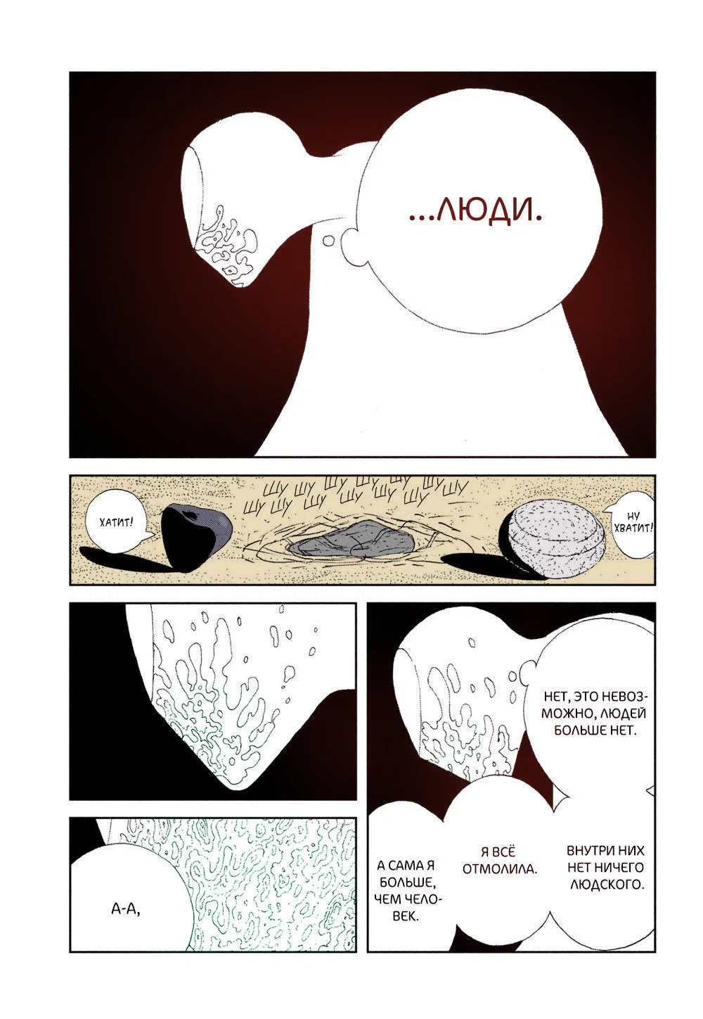 Манга Страна самоцветов в цвете - Глава 101 Страница 9