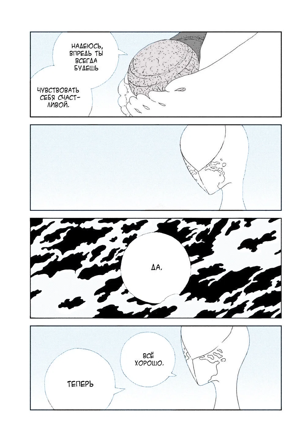 Манга Страна самоцветов в цвете - Глава 101 Страница 15