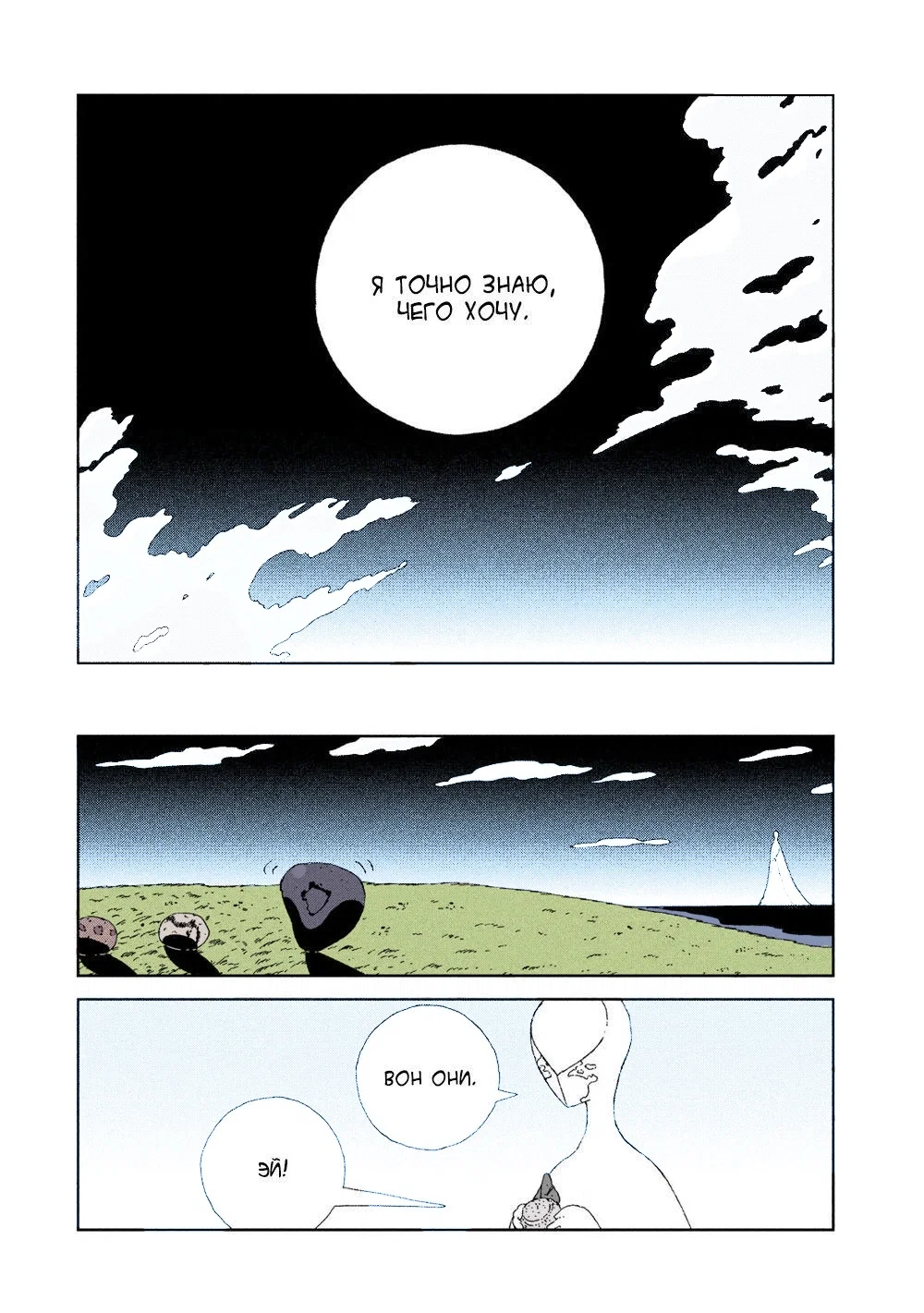 Манга Страна самоцветов в цвете - Глава 101 Страница 16