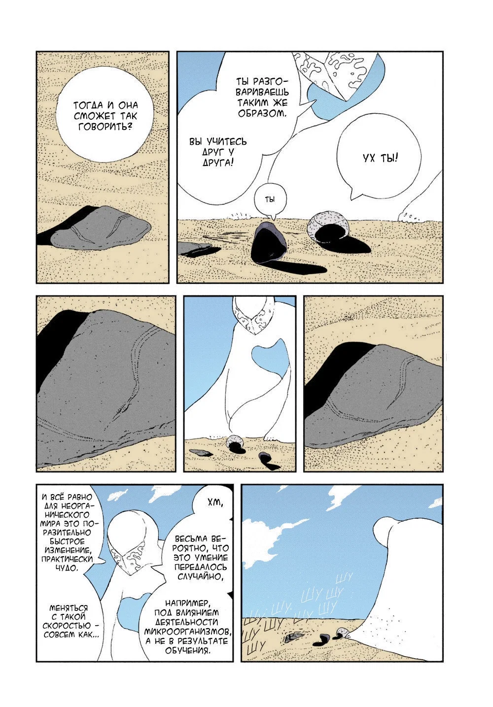 Манга Страна самоцветов в цвете - Глава 101 Страница 8