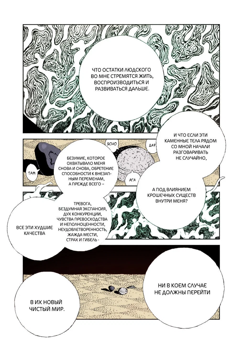 Манга Страна самоцветов в цвете - Глава 101 Страница 11