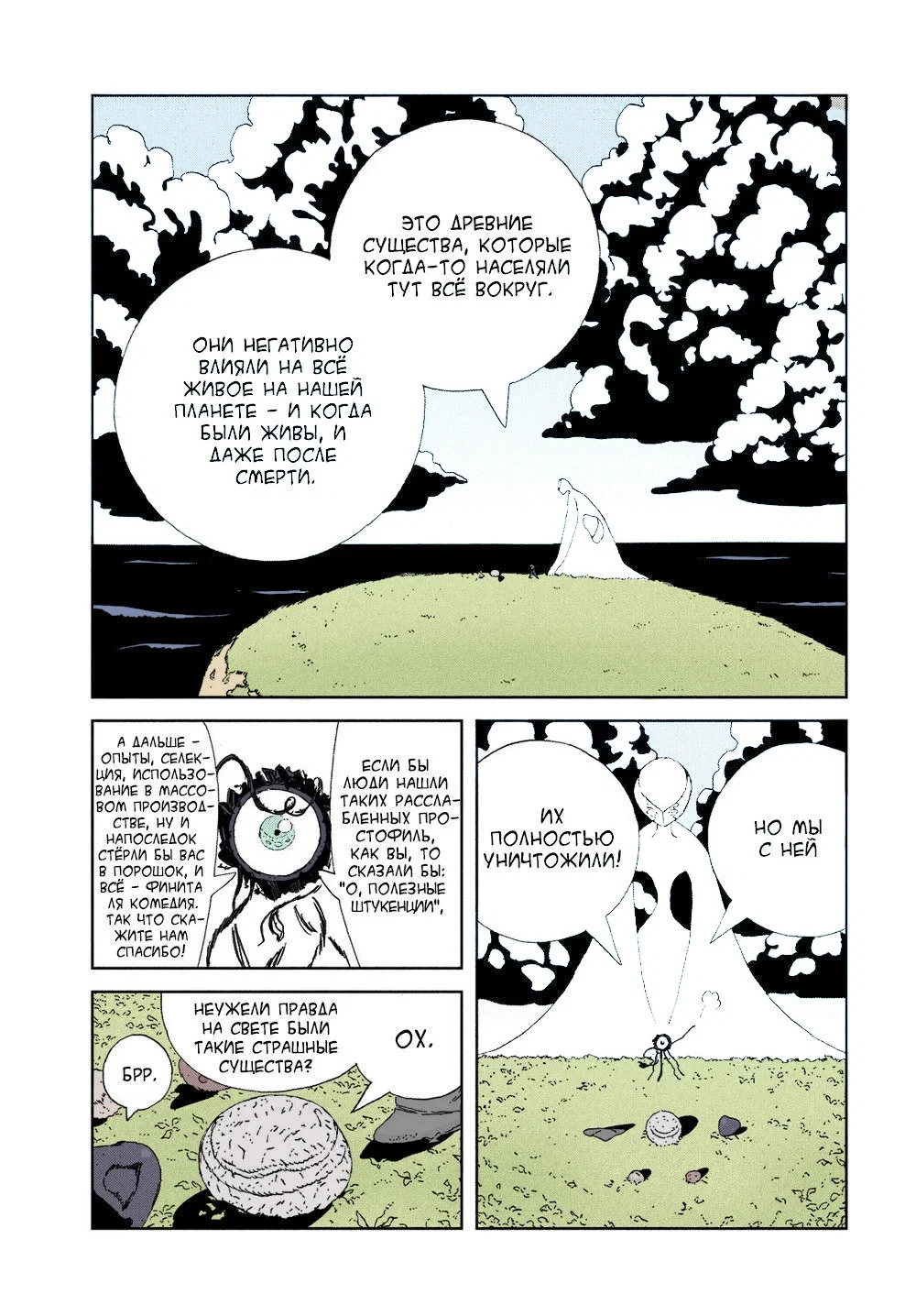 Манга Страна самоцветов в цвете - Глава 102 Страница 11