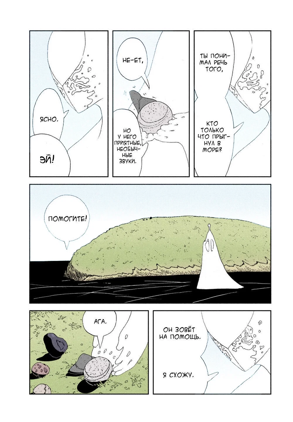 Манга Страна самоцветов в цвете - Глава 102 Страница 3