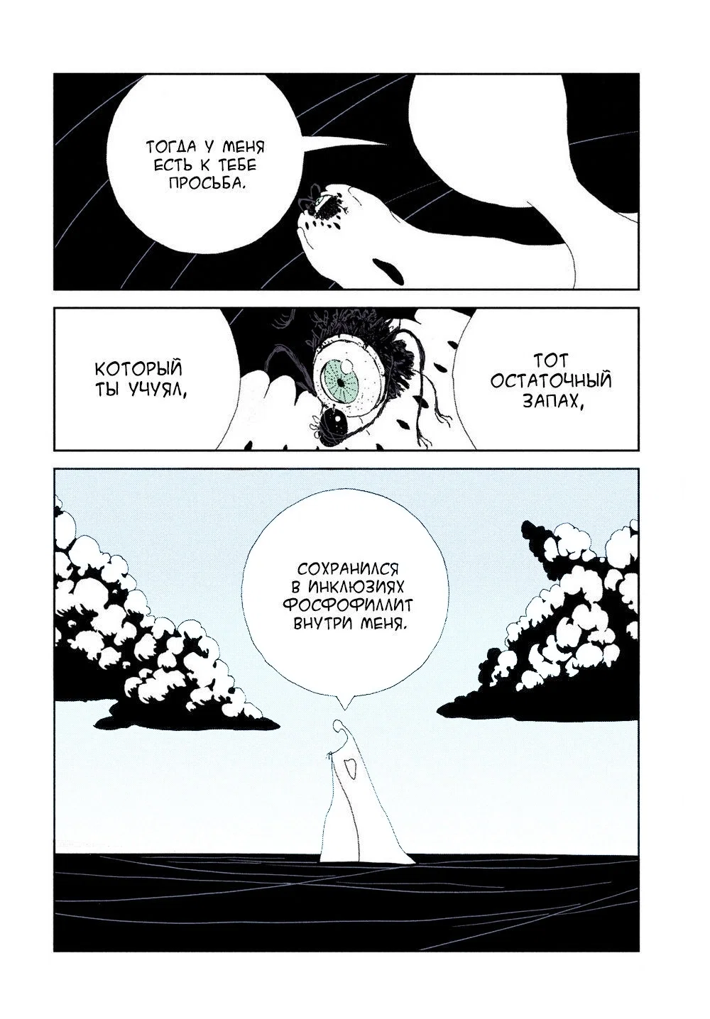 Манга Страна самоцветов в цвете - Глава 102 Страница 16