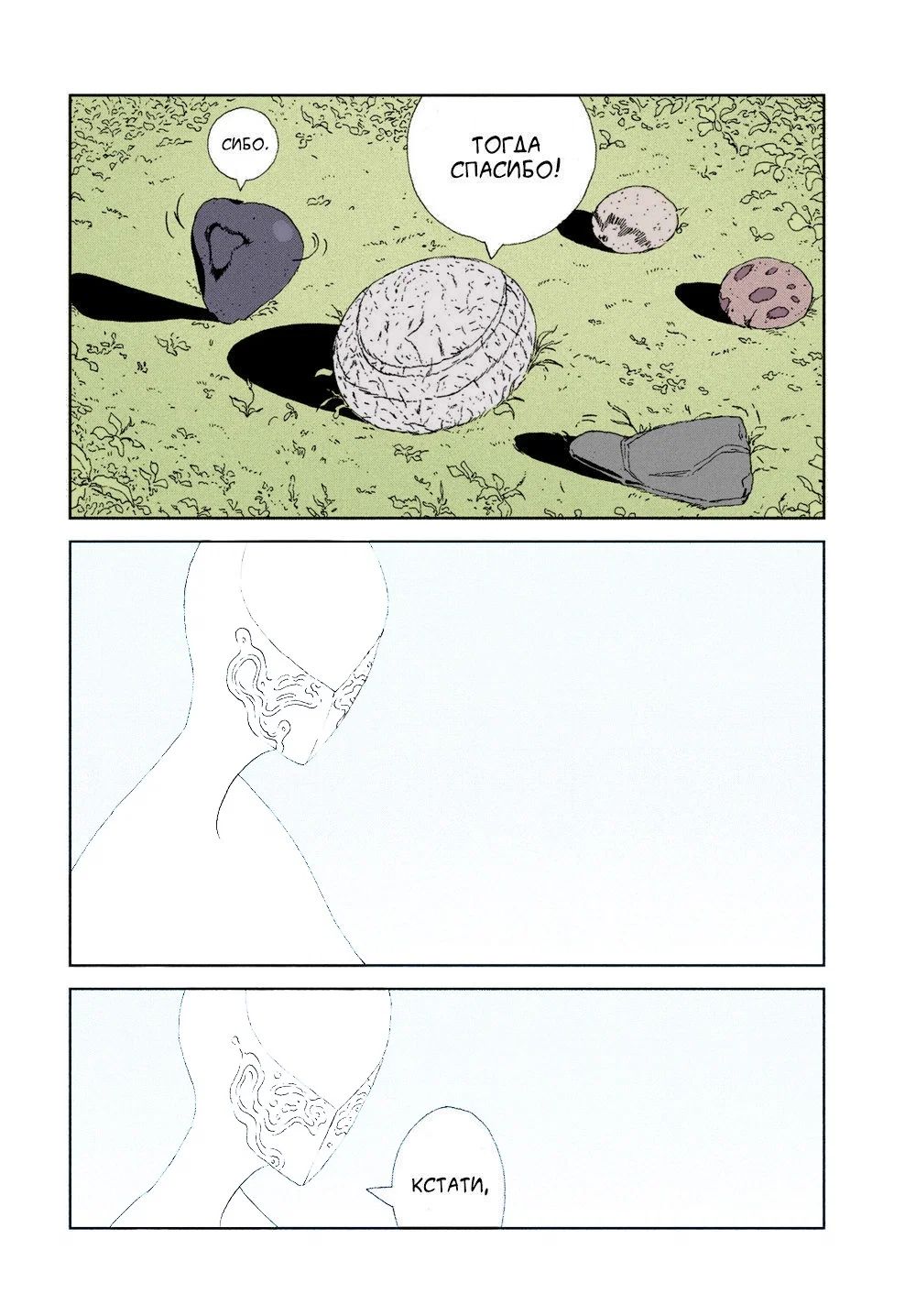 Манга Страна самоцветов в цвете - Глава 102 Страница 12