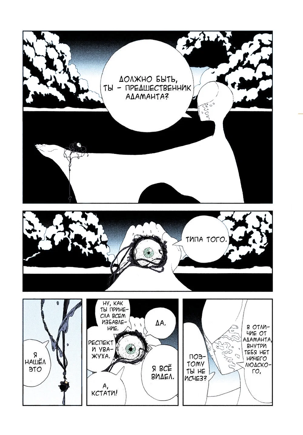 Манга Страна самоцветов в цвете - Глава 102 Страница 6