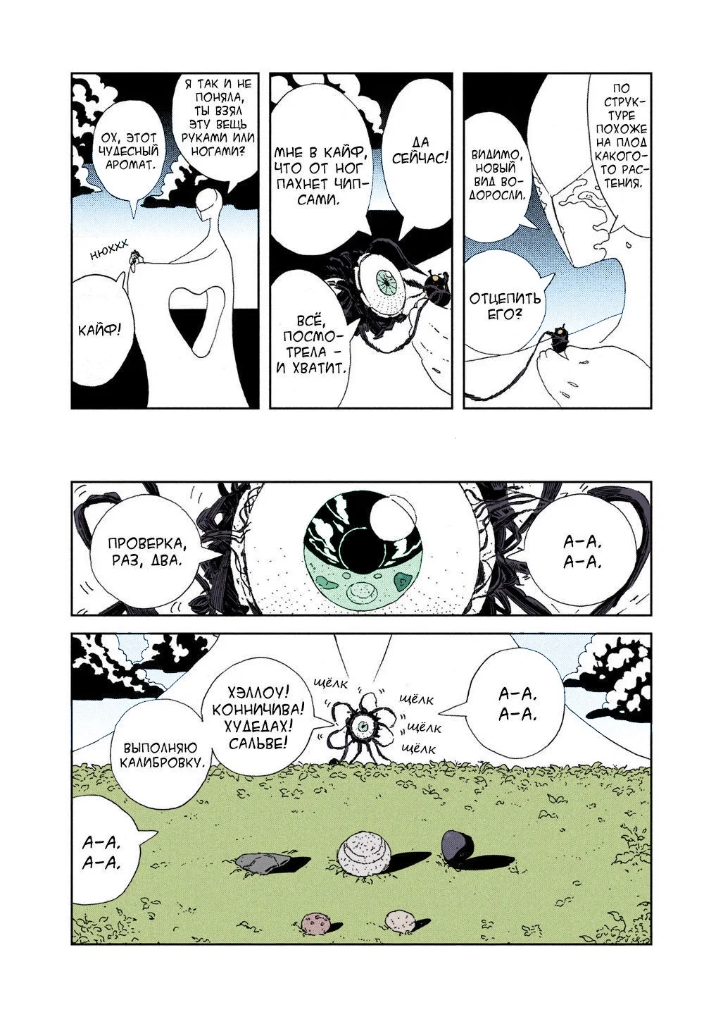 Манга Страна самоцветов в цвете - Глава 102 Страница 9