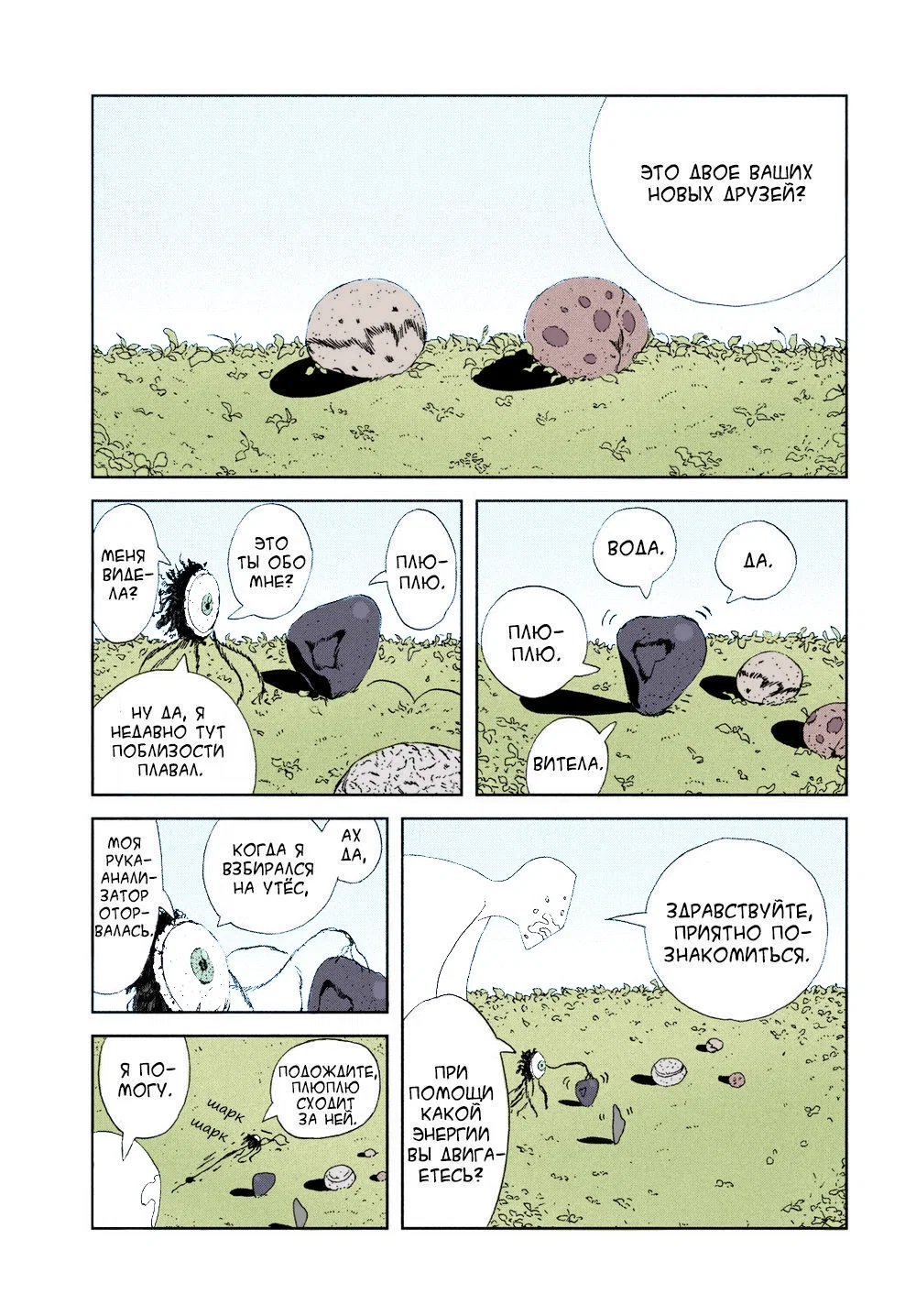 Манга Страна самоцветов в цвете - Глава 102 Страница 13