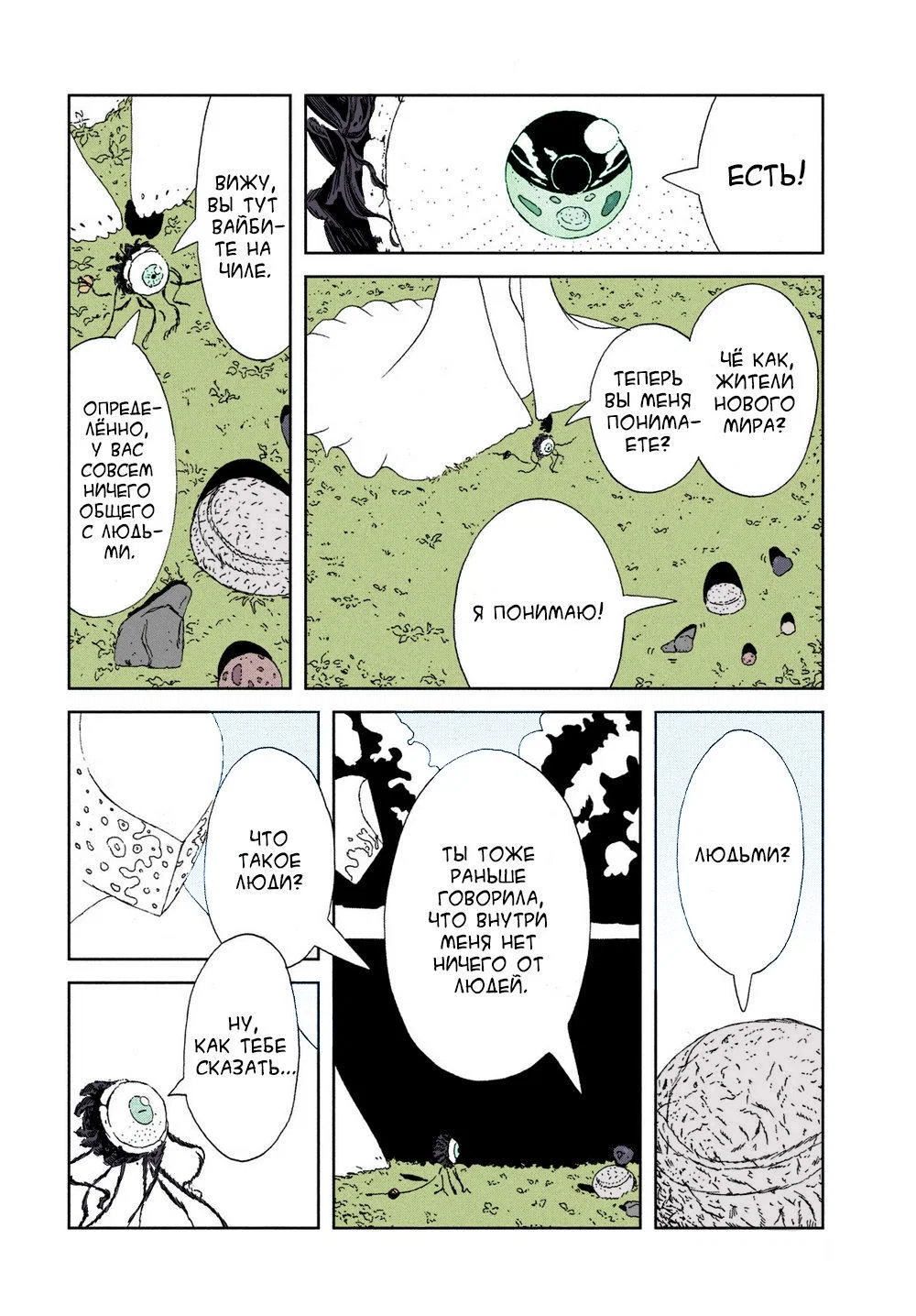 Манга Страна самоцветов в цвете - Глава 102 Страница 10