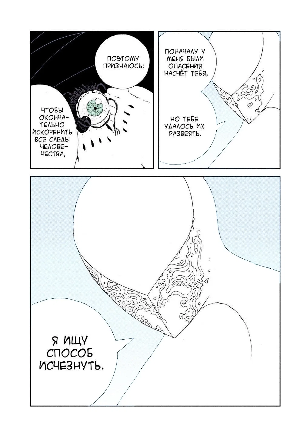 Манга Страна самоцветов в цвете - Глава 102 Страница 17