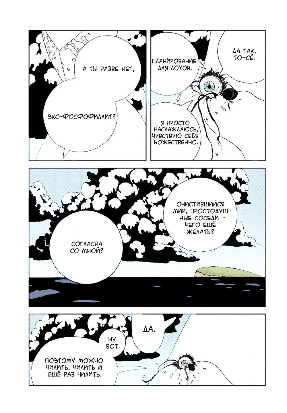 Манга Страна самоцветов в цвете - Глава 102 Страница 15