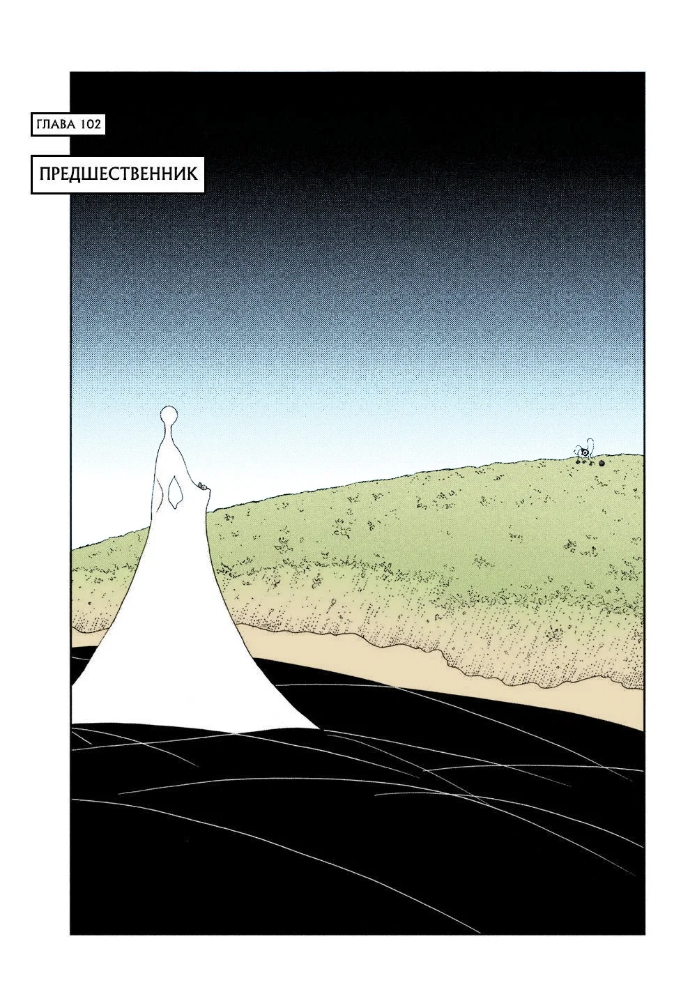 Манга Страна самоцветов в цвете - Глава 102 Страница 1