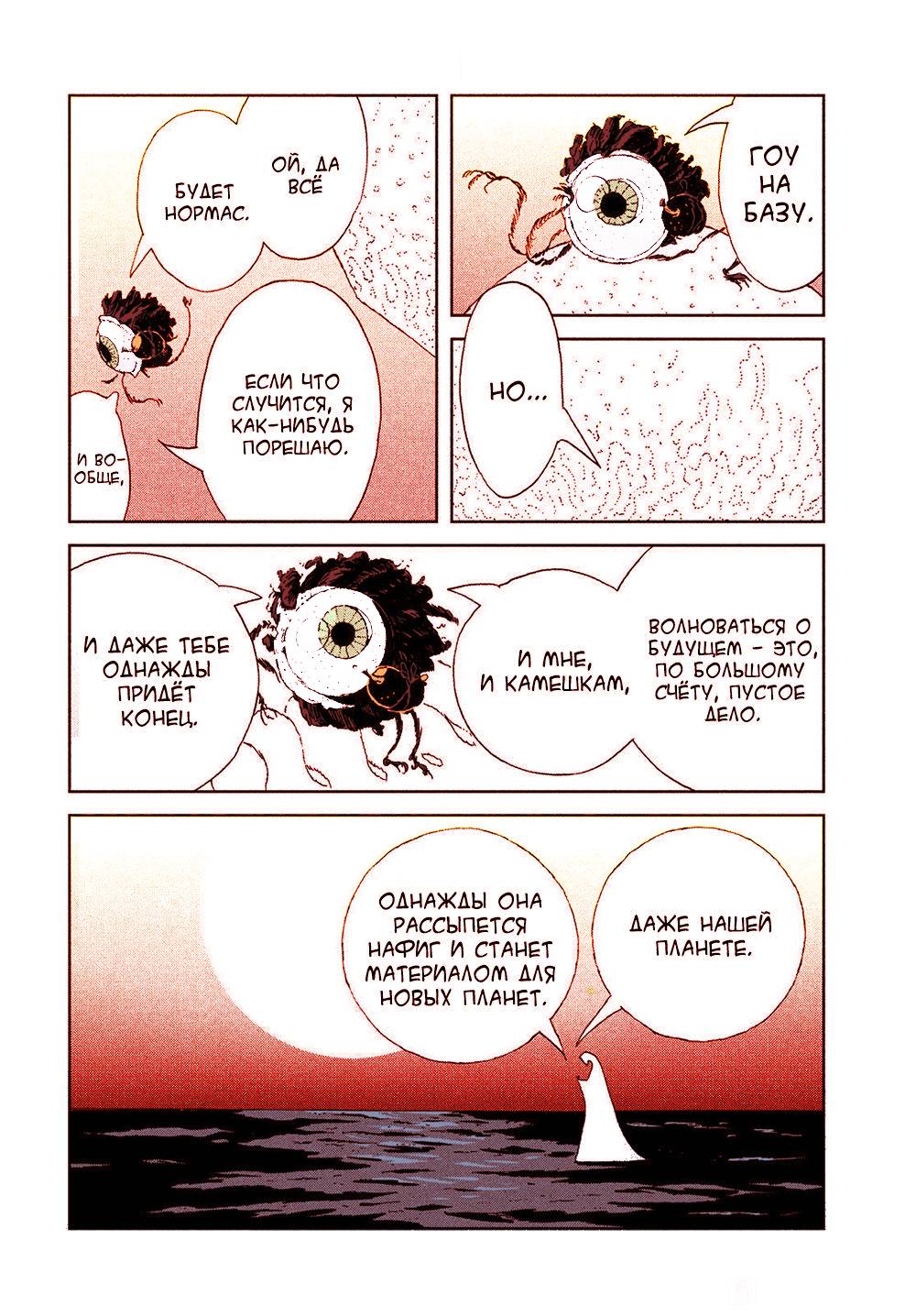 Манга Страна самоцветов в цвете - Глава 103 Страница 12