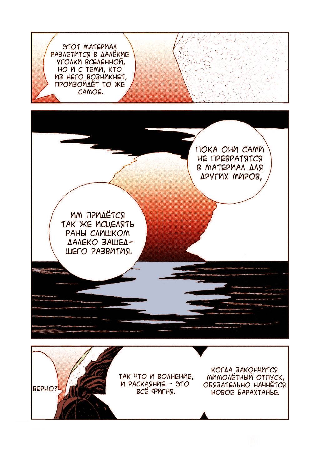 Манга Страна самоцветов в цвете - Глава 103 Страница 13