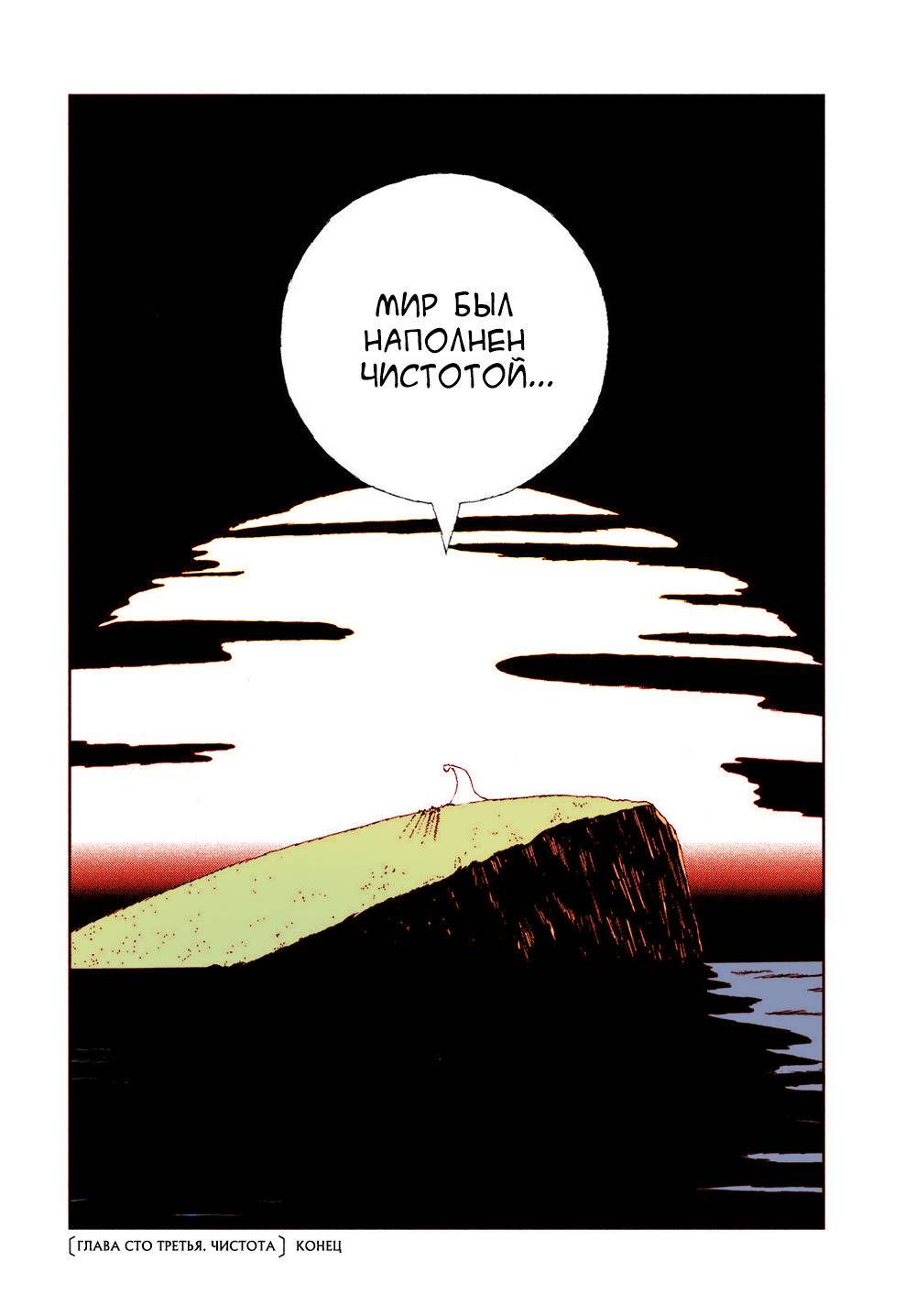 Манга Страна самоцветов в цвете - Глава 103 Страница 18