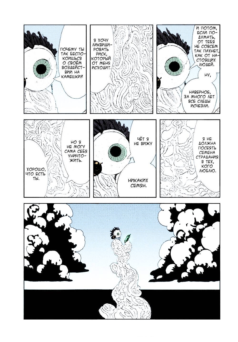 Манга Страна самоцветов в цвете - Глава 103 Страница 5