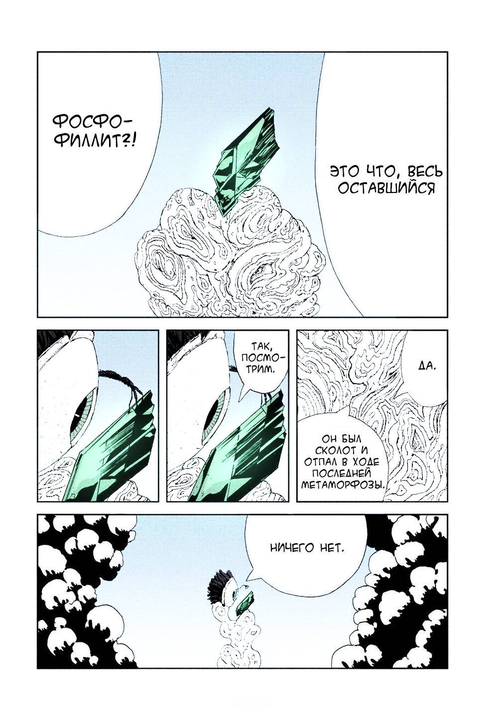 Манга Страна самоцветов в цвете - Глава 103 Страница 4