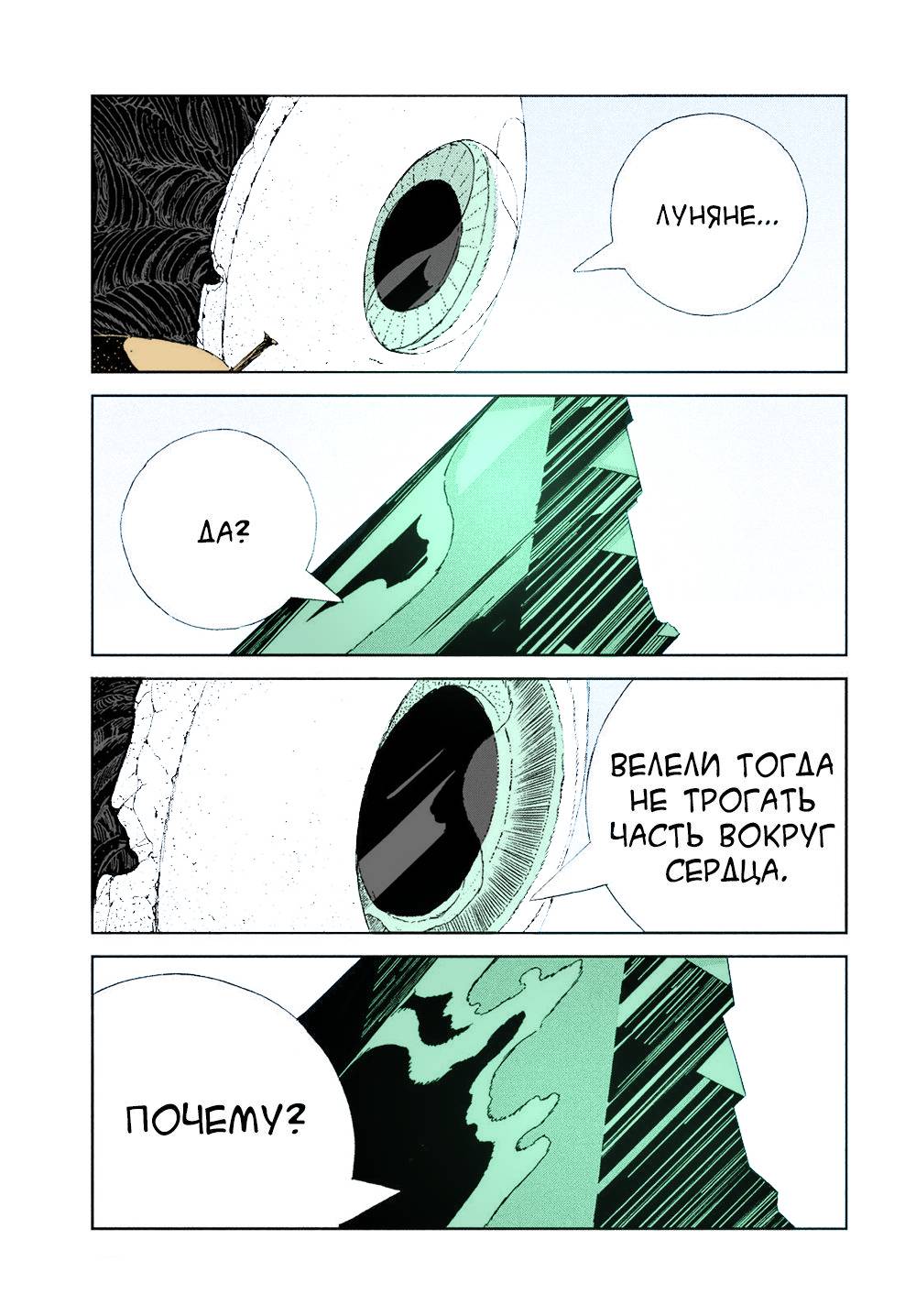 Манга Страна самоцветов в цвете - Глава 103 Страница 7