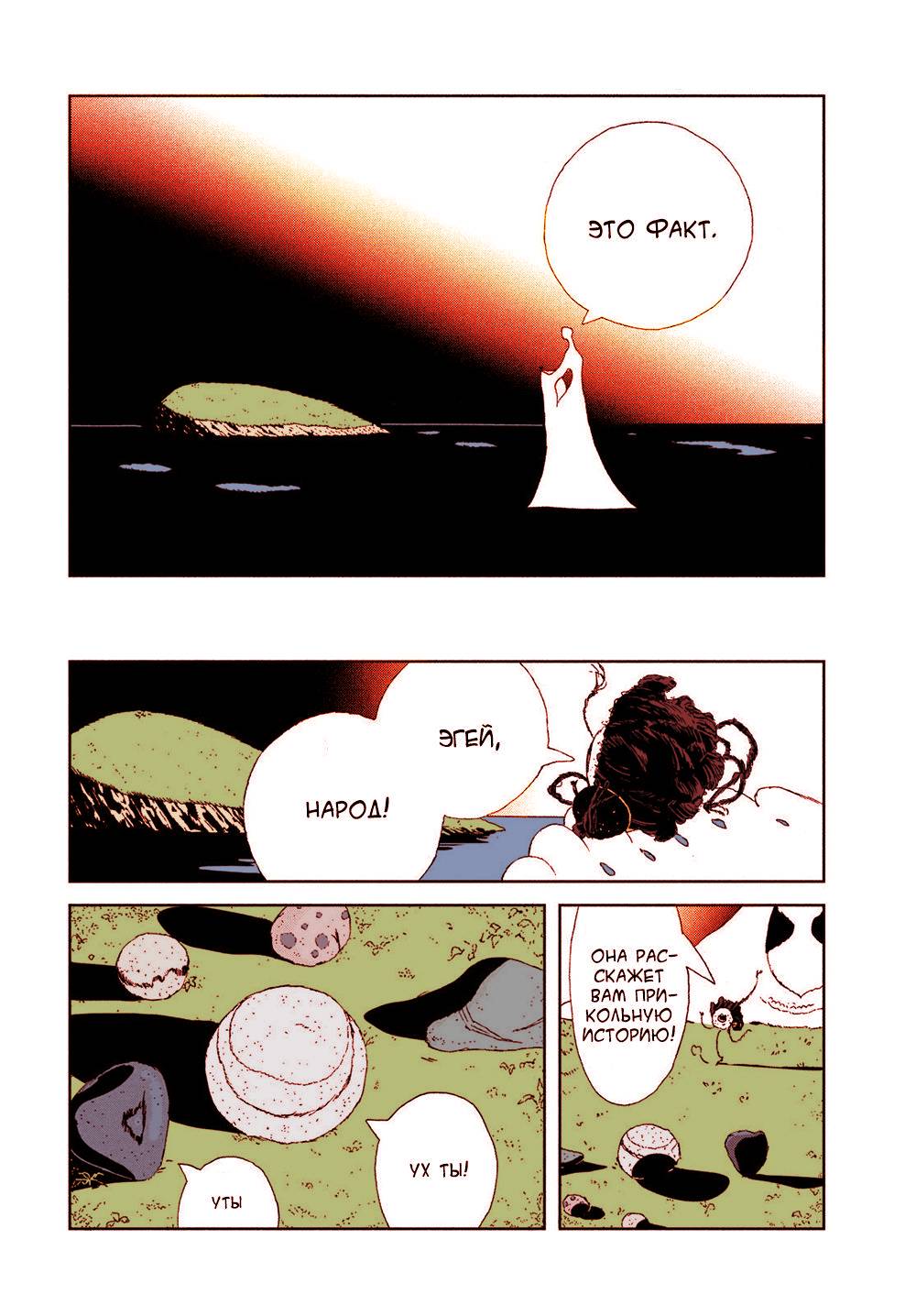 Манга Страна самоцветов в цвете - Глава 103 Страница 16