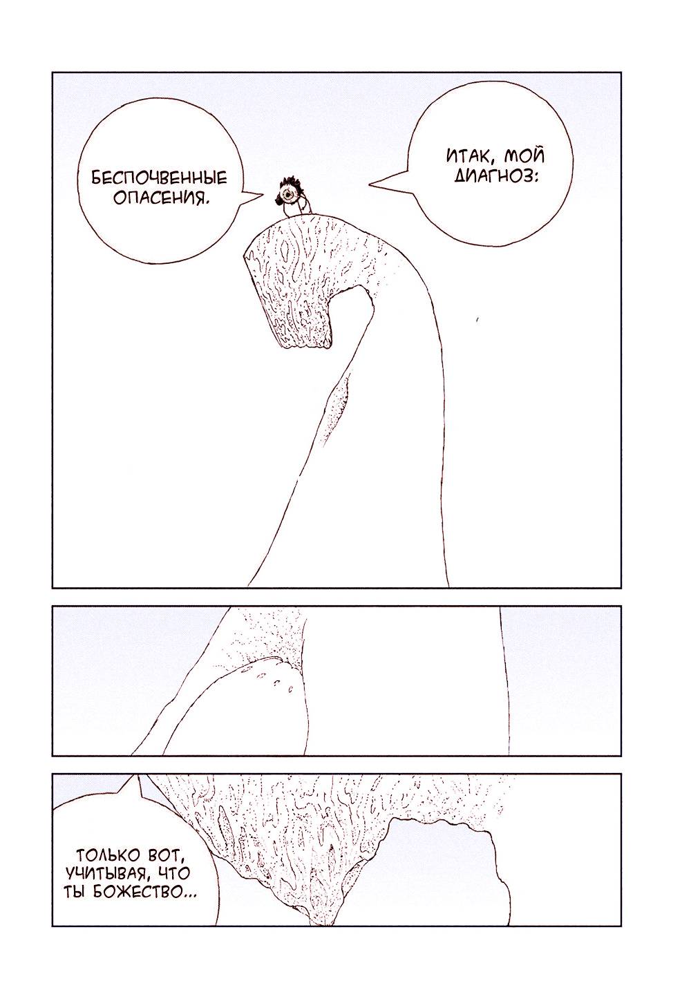 Манга Страна самоцветов в цвете - Глава 103 Страница 10